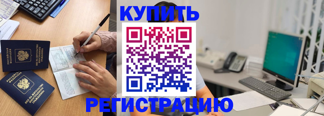 прописка ребенка в Богородске